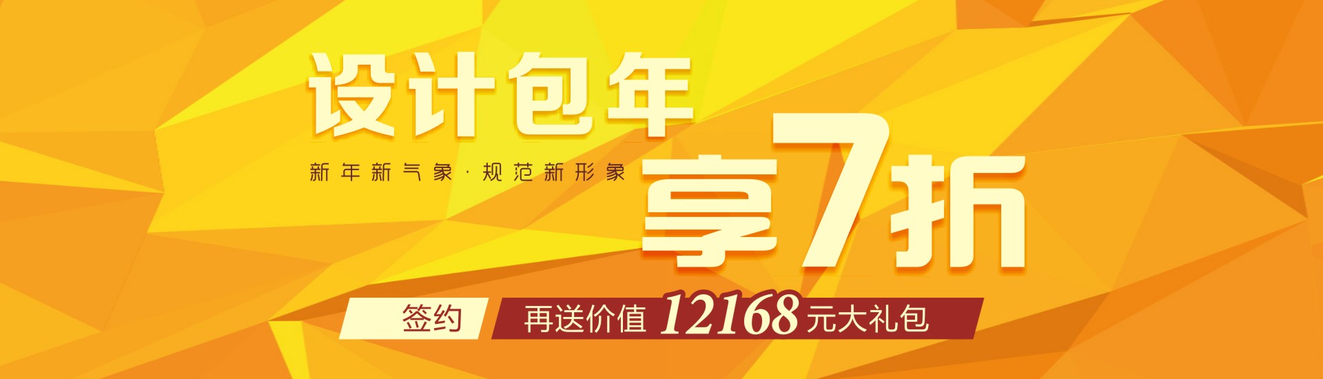 設計包年新年立享7折 簽約再送萬元大禮包